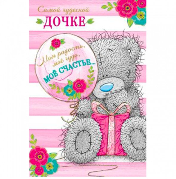 Открытка доченьке!