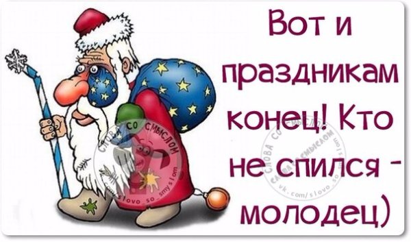 Шутки про старый новый год