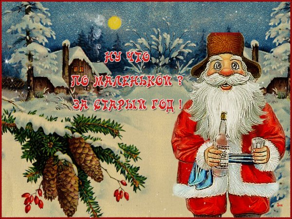 Новый год по старому стилю открытки