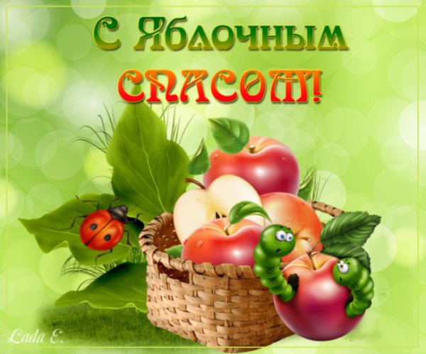 Яблочный спас