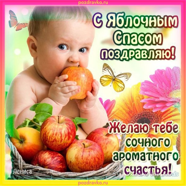 19 Августа Преображение Господне яблочный спас