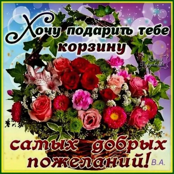 Добрые теплые пожелания