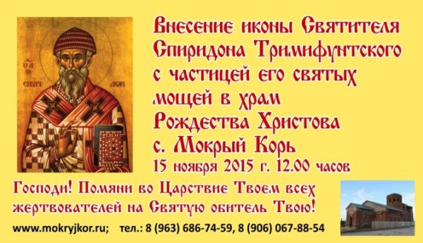 Спиридон Тримифунтский Кипр