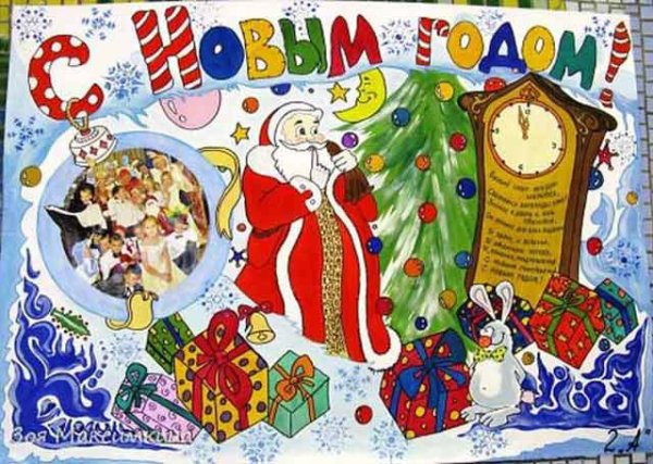 Плакат на новый год