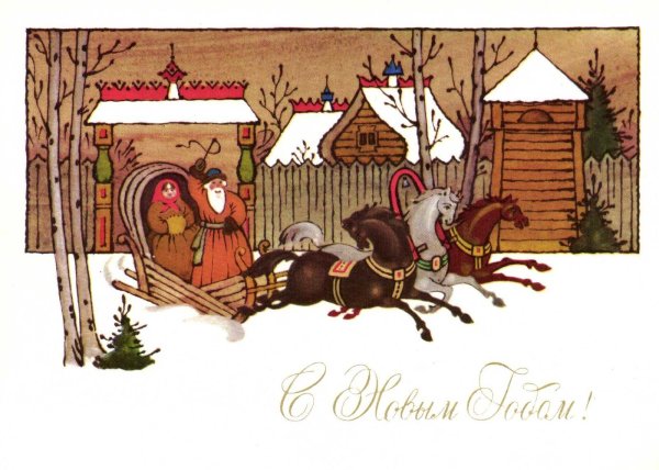 Старорусские открытки с новым годом