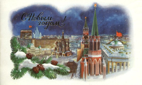 Открытка новый год Кремль