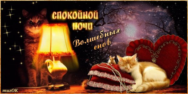 Волшебных и сказочных снов