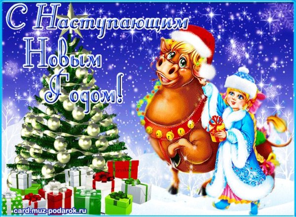 Новогодняя открытка