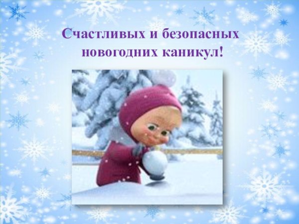 Зимние каникулы надпись