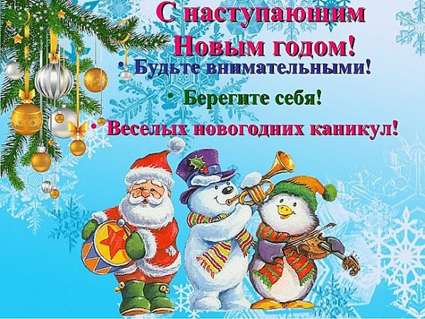 Открытки для детей ура зима