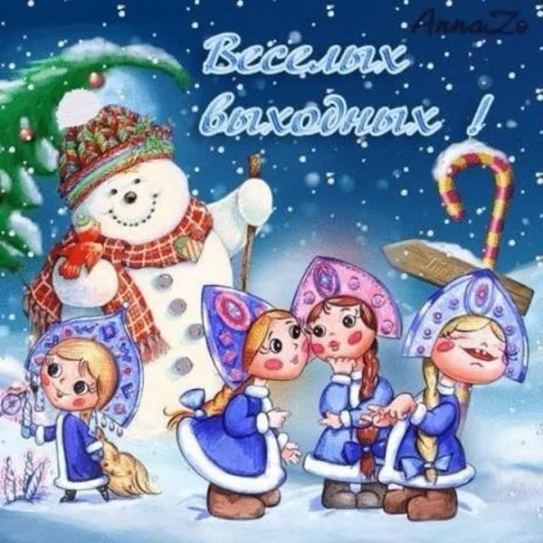 Зимние каникулы надпись