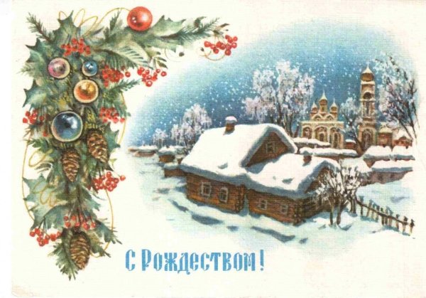 Старые Рождественские открытки