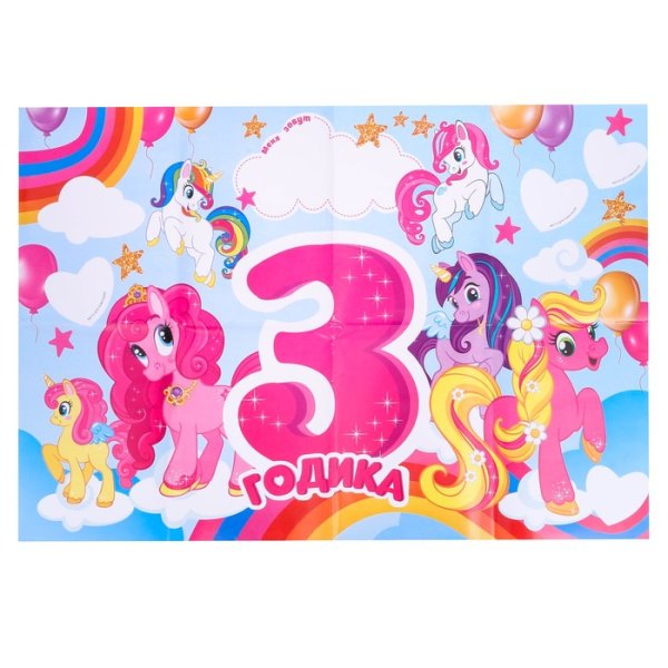 С днём рождения 3 года девочке