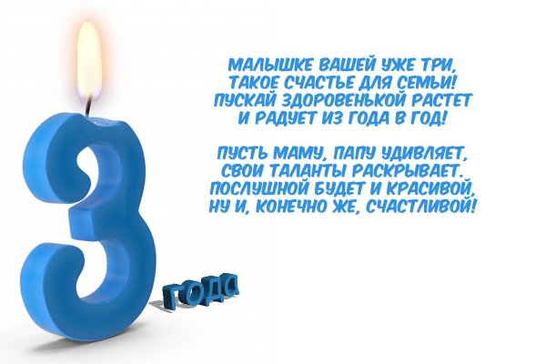 Поздравления с днём рождения 3 года девочке