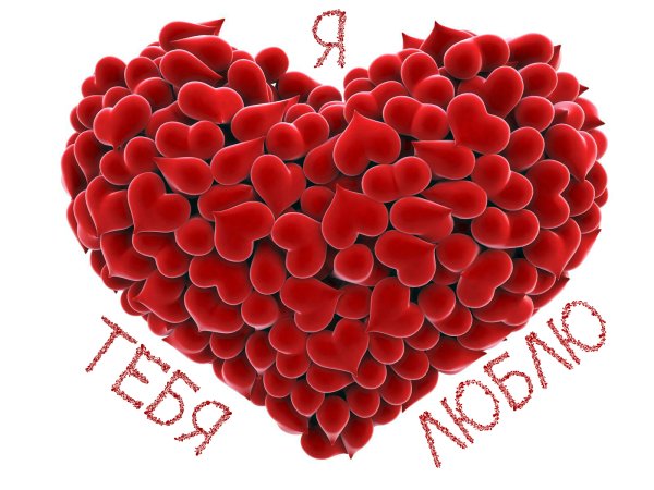 Открытка «любить»