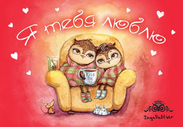 Я̆̈ т̆̈ӗ̈ь̆̈я̆̈ л̆̈ю̆̈