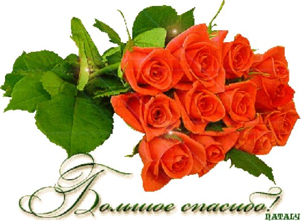 Букет "спасибо"