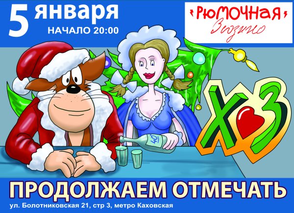 Продолжаем отмечать новый год