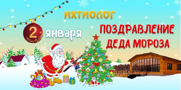 2 Января открытки