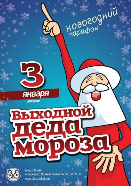 Новогодний марафон афиша