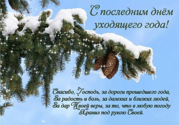 Последние дом уходящего года