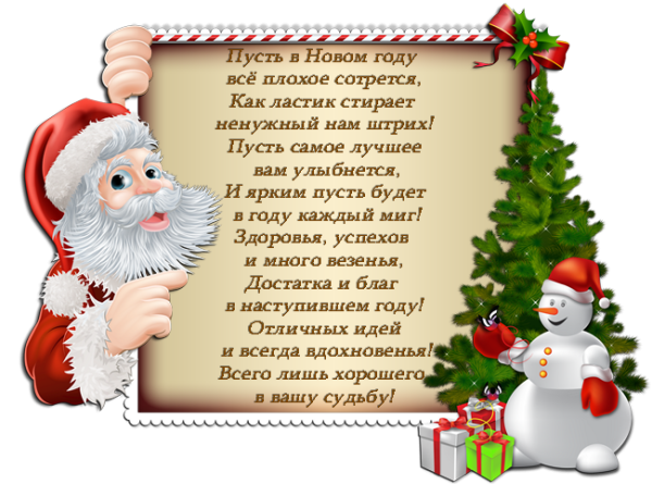 Новогодние поздравления в стихах
