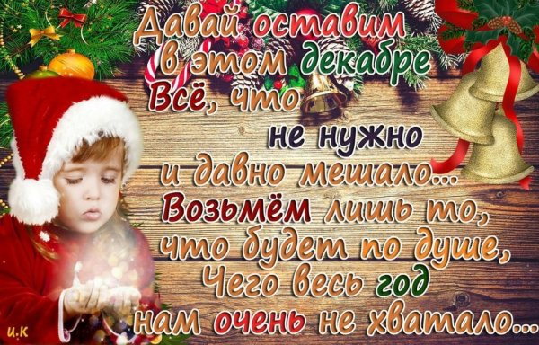 Пожелания с уходящим годом