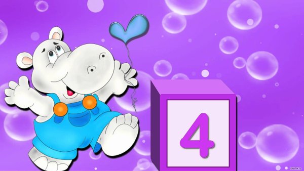 Внуку 4 месяца поздравления