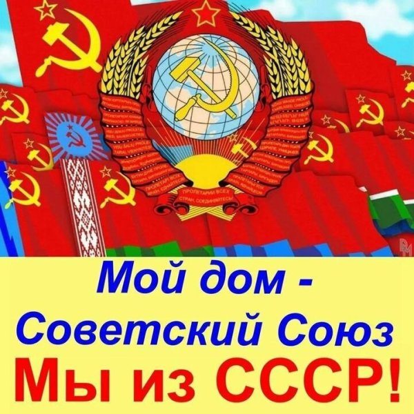 30 Декабря 1922 - образован Союз советских Социалистических республик