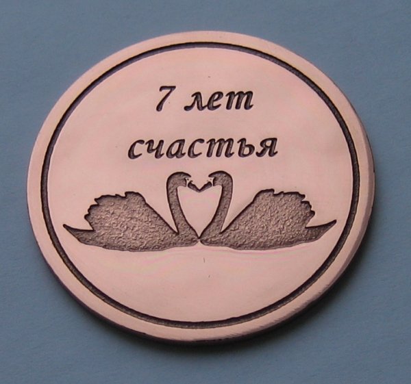 Медная свадьба