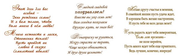 12 Лет свадьбы поздравления