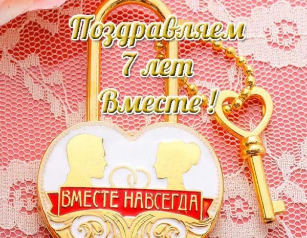 Медная свадьба поздравления