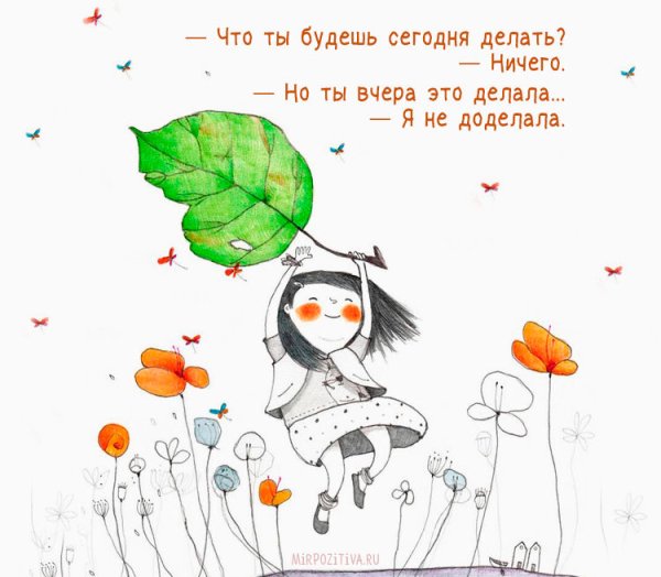 Позитивные высказывания