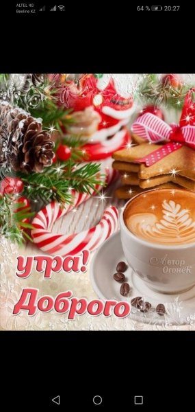 Зимние поздравления с добрым утром