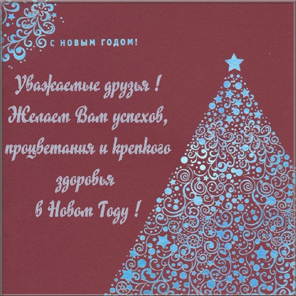 Новогодняя открытка