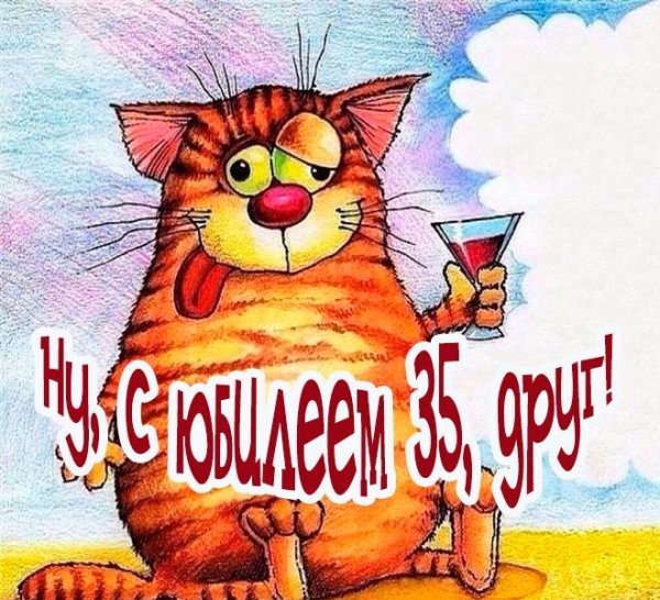 Поздравления с днём рождения 35 лет