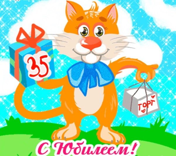 35 Лет мужчине поздравление