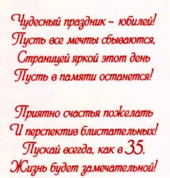 Поздравление с юбилеем 30 лет мужчине