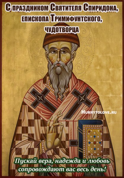 Десница Спиридона Тримифунтского