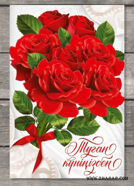 Открытки с днем рождения розы красные