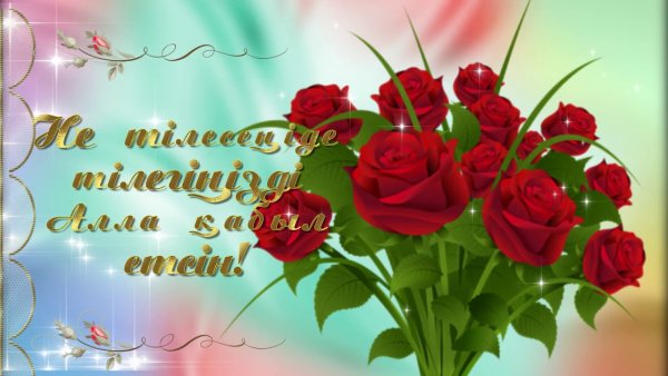 Туған күніңізбен картинки женщине