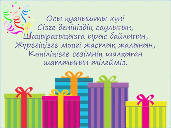 Картинка туған күніңмен кайнага