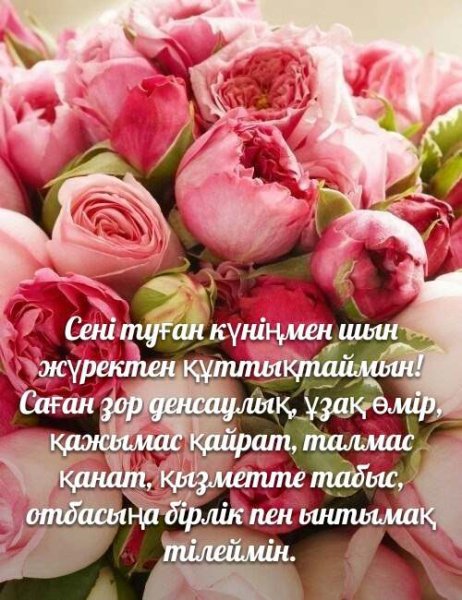 Туған күніңмен картинки мужчине