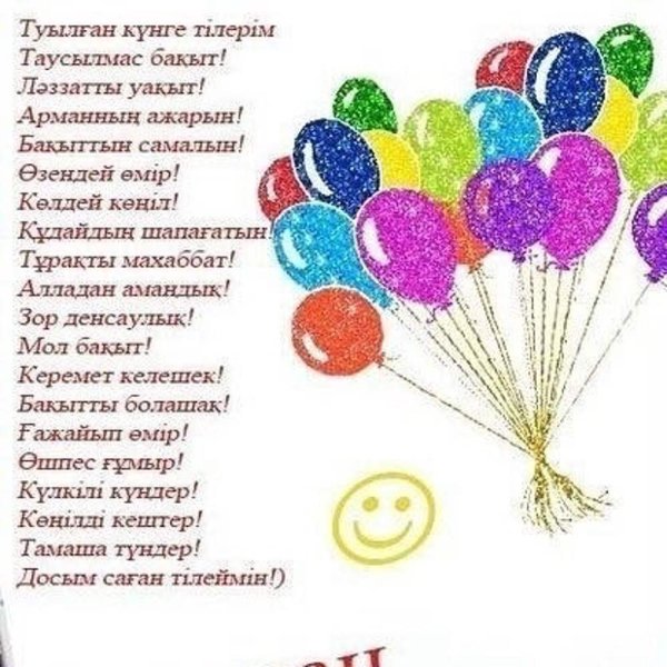 Туған күніңмен картинки балаларга