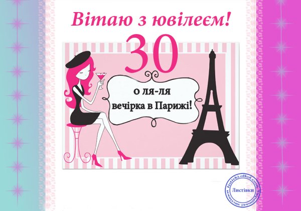 С днём рождения 30 лет девушке прикольные