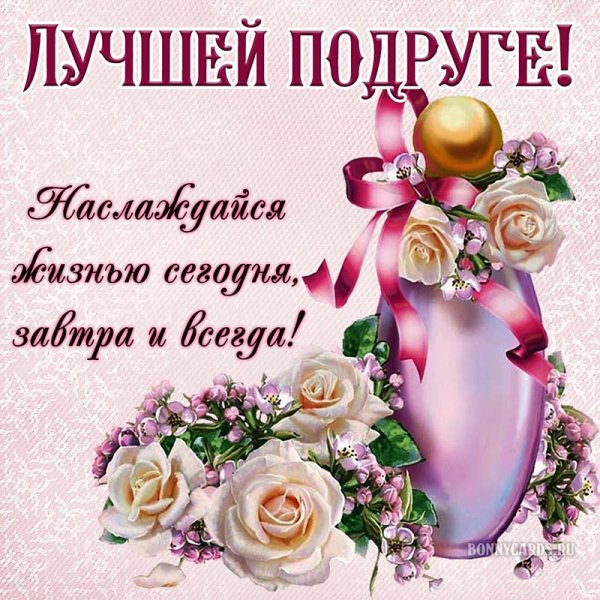 Красивые открытки для подруги