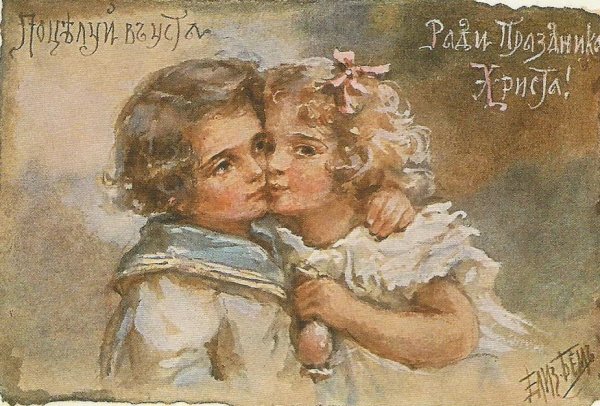 Христос Воскресе Елизавета Бем