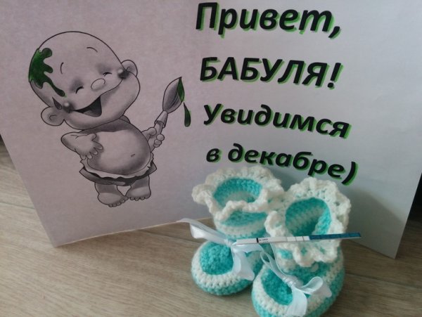 Поздравляю вы скоро станете бабушкой и дедушкой