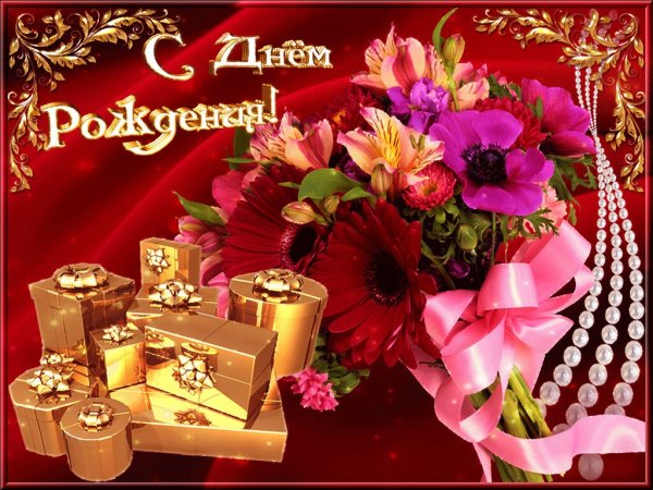 С днём рождения женщине
