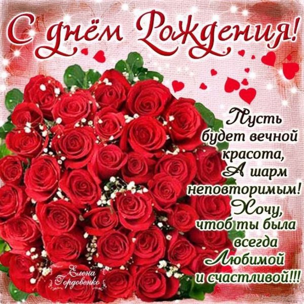 Поздравления с днём рождения